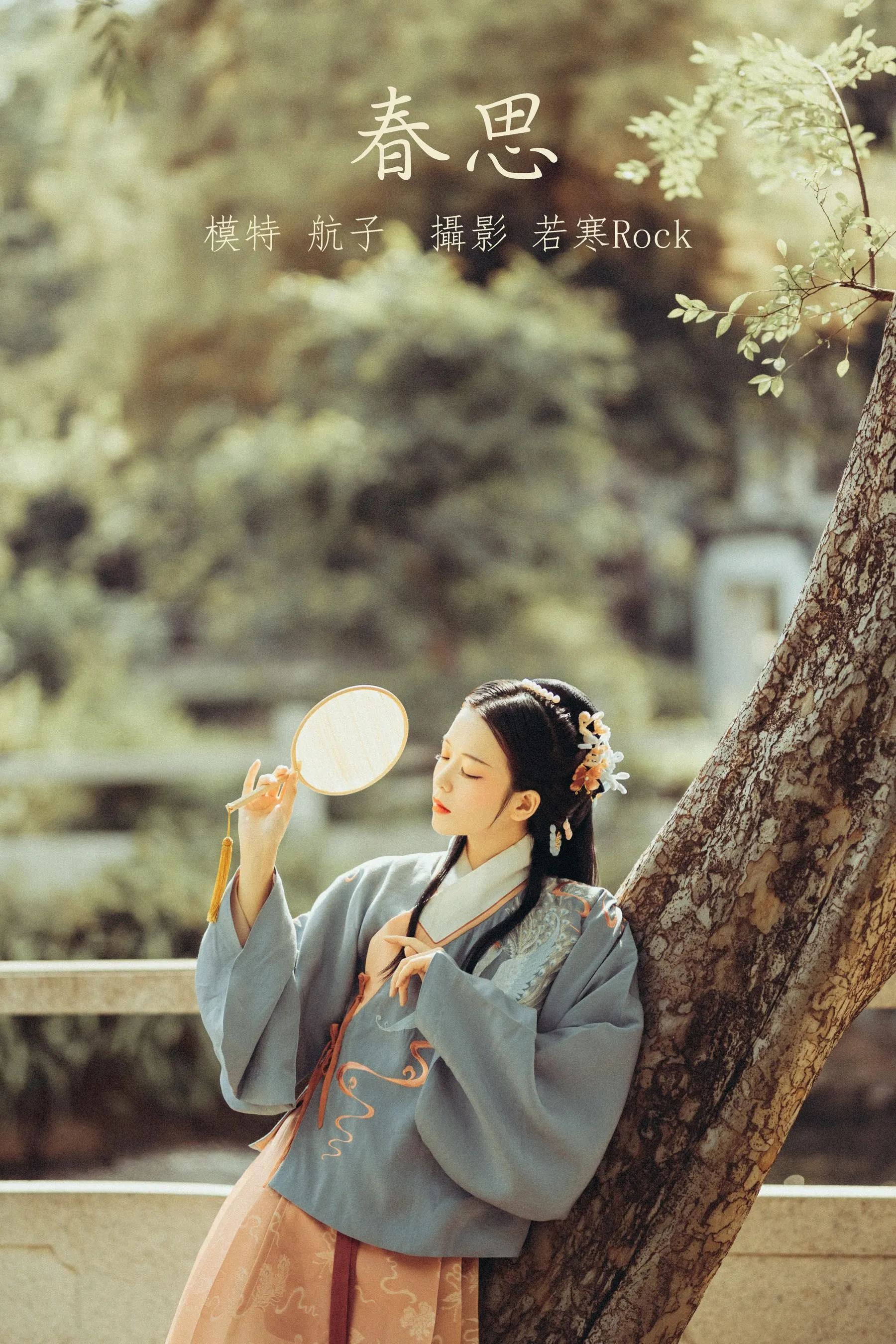 [YITUYU艺图语]2021.10.07 春思 航子 [24P]插图3